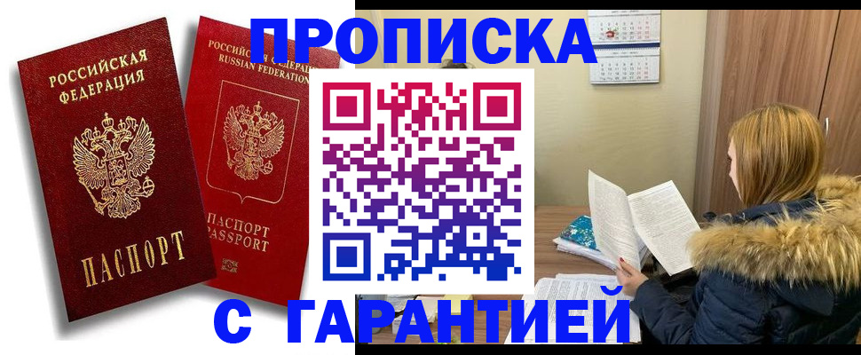 прописка гарантия в Мантурово