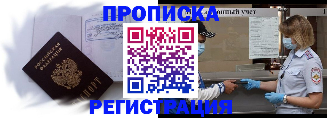 прописка 2025 в Мантурово