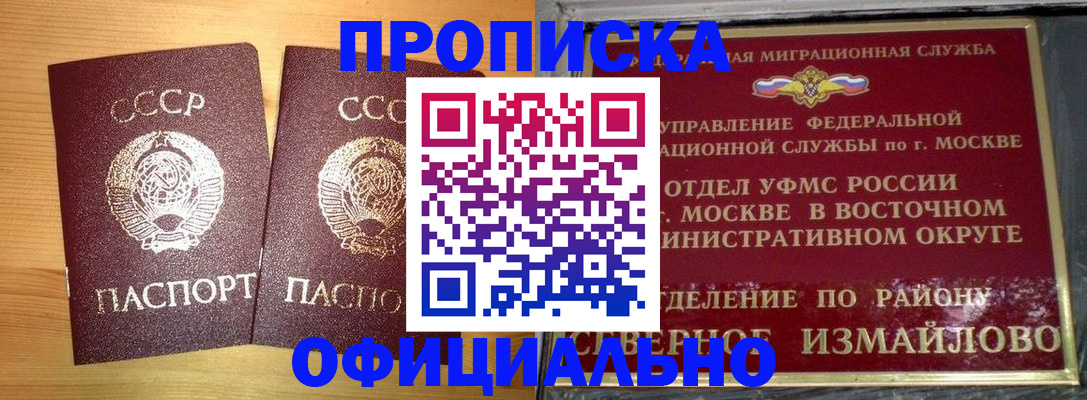 купить прописку в Мантурово